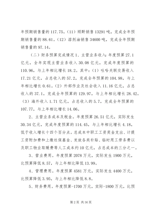 指挥部财务预算执行情况及财务预算安排报告 (3).docx