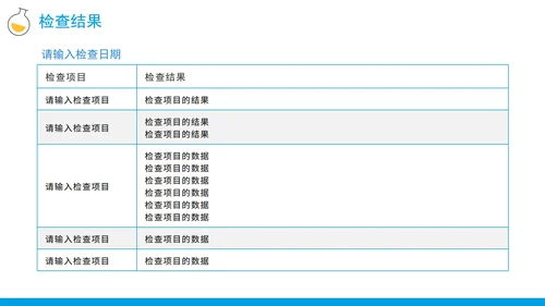 简约扁平手绘卡通护理查房记录PPT模板