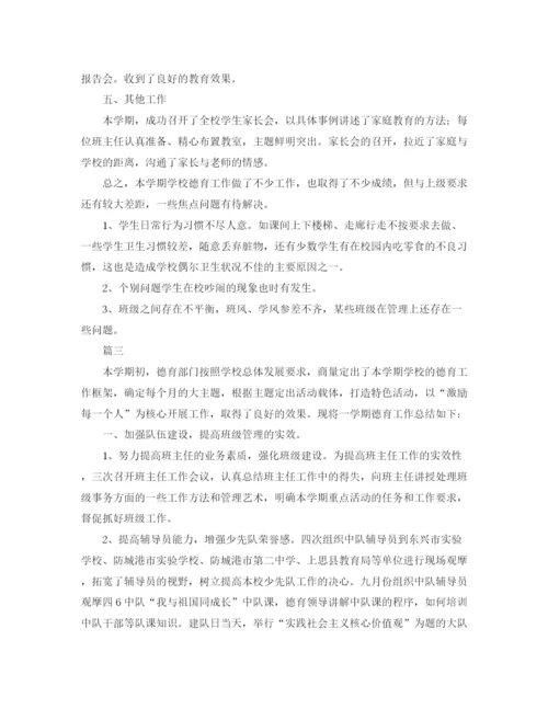 精编之小学德育个人工作总结范文三篇.docx