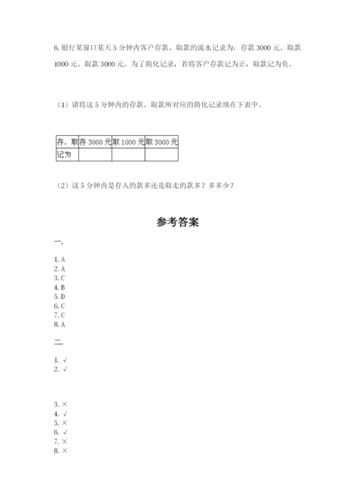 北京版数学小升初模拟试卷【名校卷】.docx