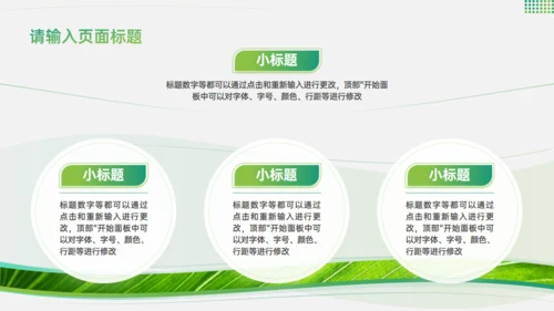 绿色植物大树环保主题职述通用PPT模板