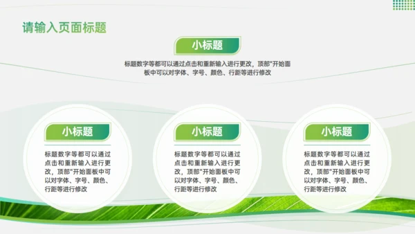 绿色植物大树环保主题职述通用PPT模板