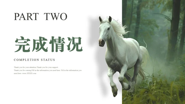 白马千里马励志风工作总结通用PPT模板