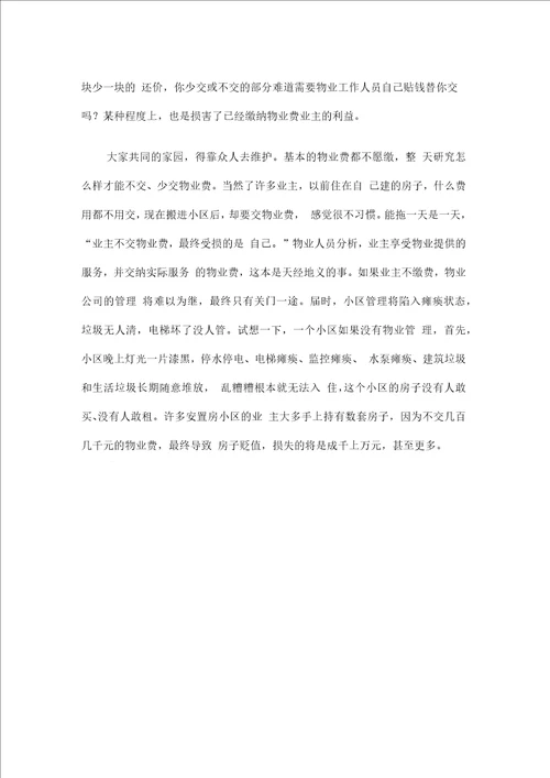 浅谈业主拖欠物业费的结果(一)