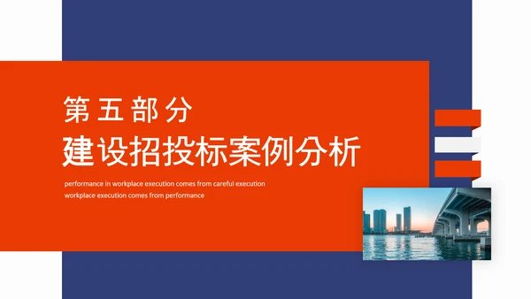 建设工程招投标法规体系解读动态PPT模板