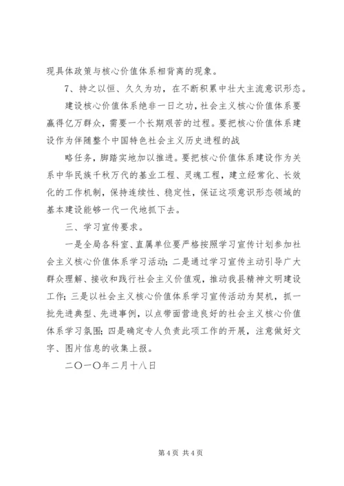 加强马列主义理论研究和教育为建设社会主义核心价值体系作出贡献[最终版] (3).docx