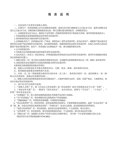 税务登记表填写样式