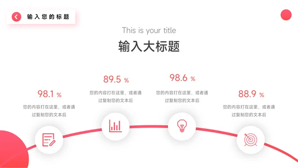 红色极简转正述职报告PPT模板