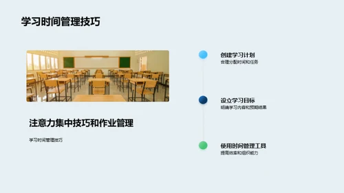 一年级成功学习策略