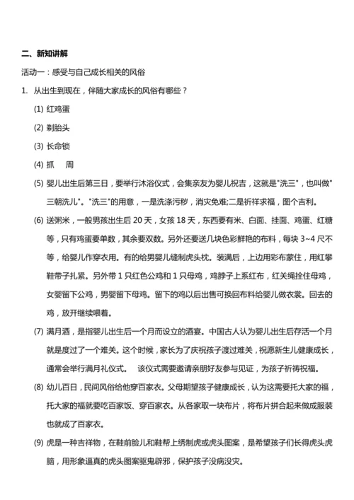 （核心素养目标）10.1 当地的风俗 第一课时  教案设计