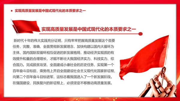 推动经济高质量发展取得新突破PPT模板