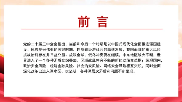 新时代有效应对检察机关防范化解重大风险专题党课PPT