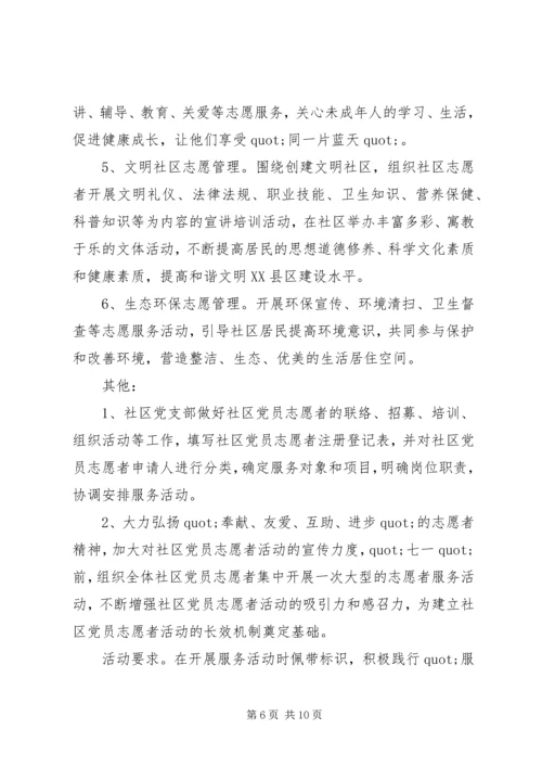 志愿者扶助工作月度计划模板.docx