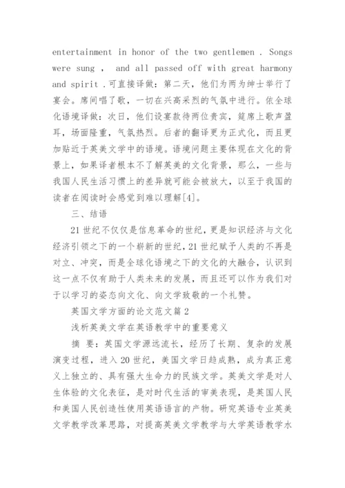 英国文学方面的论文范文.docx