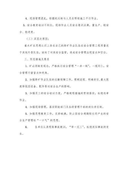 煤矿2021年1月份事故案例学习汇编.docx