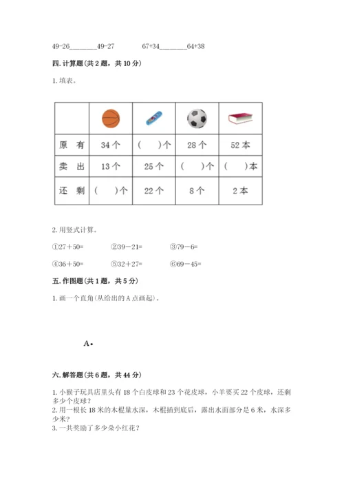 小学数学试卷二年级上册期中测试卷及解析答案.docx