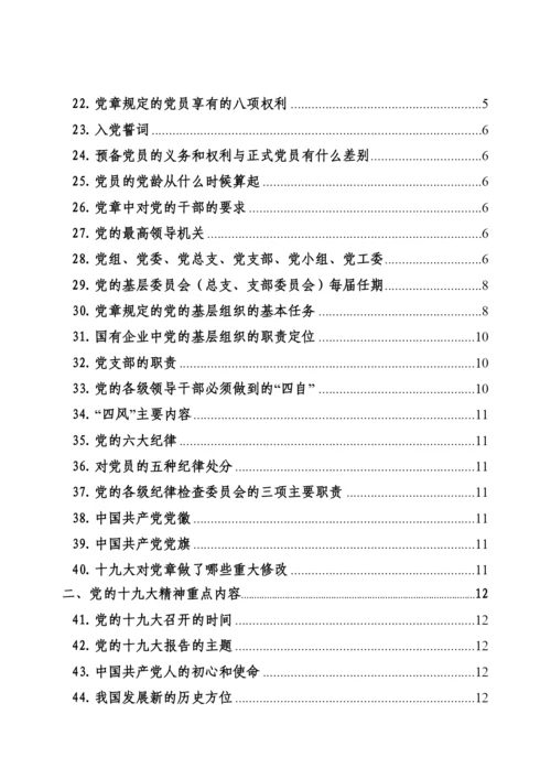 党员应知应会手册【更多资料请加微信：1547000】.docx