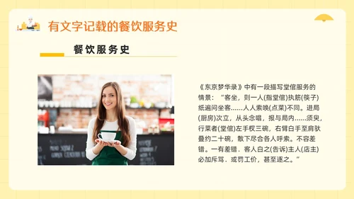 橙黄简约餐饮服务人员职业道德PPT模板宣传PPT动态PPT