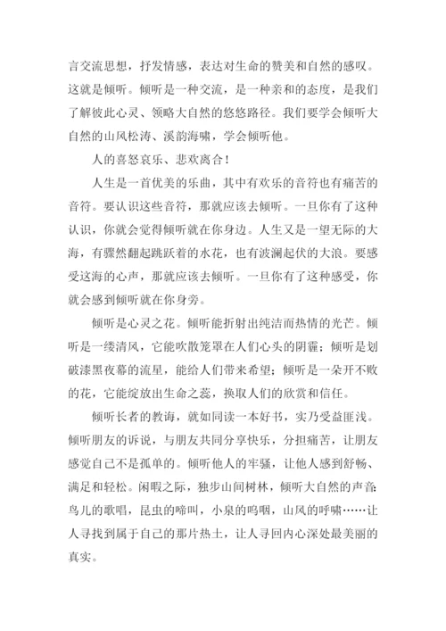以倾听为话题的作文800字.docx