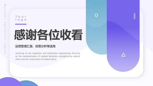 运营管理经营分析报告PPT模板