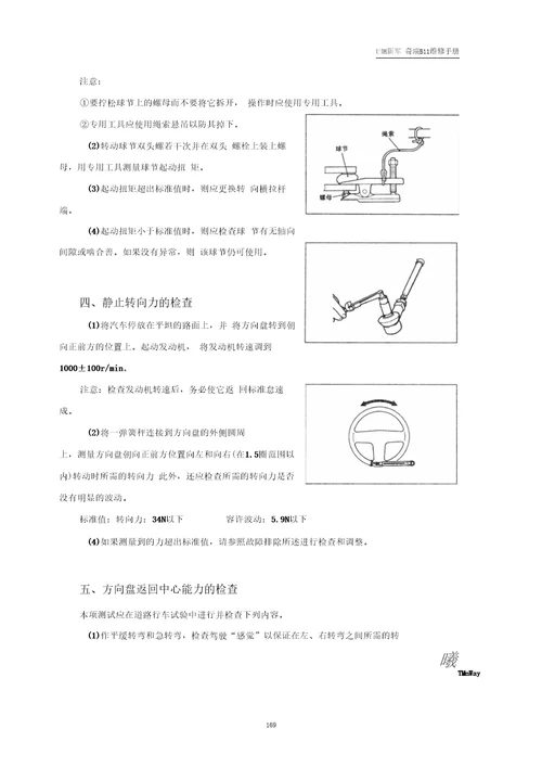 转向系统拆装与调整