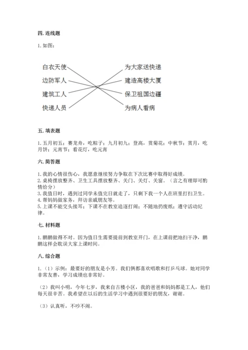 二年级上册道德与法治 期中测试卷带答案ab卷.docx