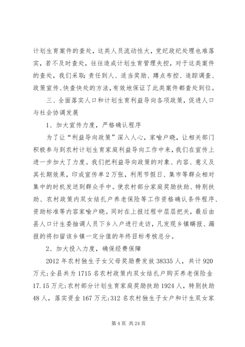 人口计生委信访工作总结.docx