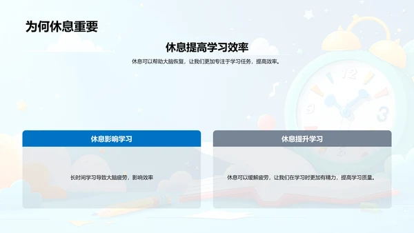 学生时效管理讲解PPT模板