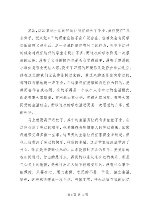 学农活动的心得体会 (2).docx