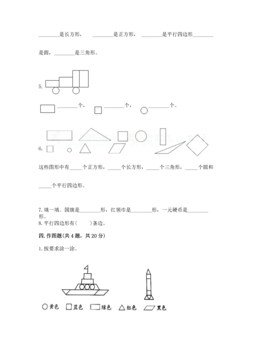 北师大版一年级下册数学第四单元 有趣的图形 测试卷含答案（最新）.docx