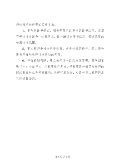 丰新三中读书社活动方案.docx