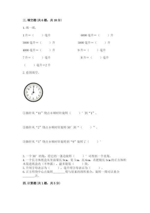 人教版五年级下册数学期末考试卷ab卷.docx