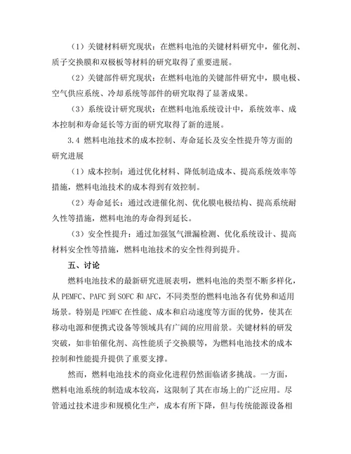 燃料电池技术的发展现状与未来趋势