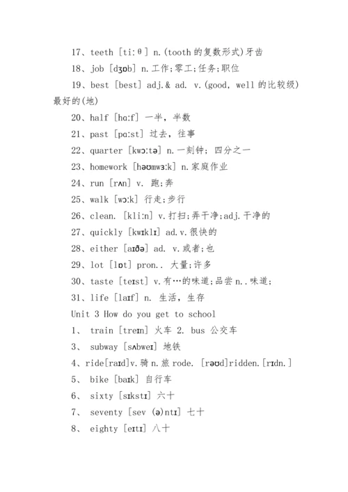 七年级下册英语单词表.docx
