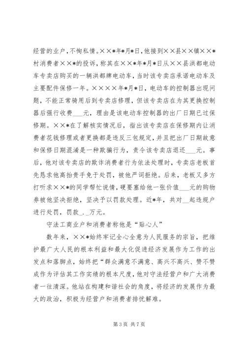 公室副主任先进事迹材料.docx