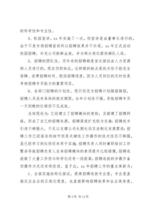 人力资源月工作总结与计划.docx