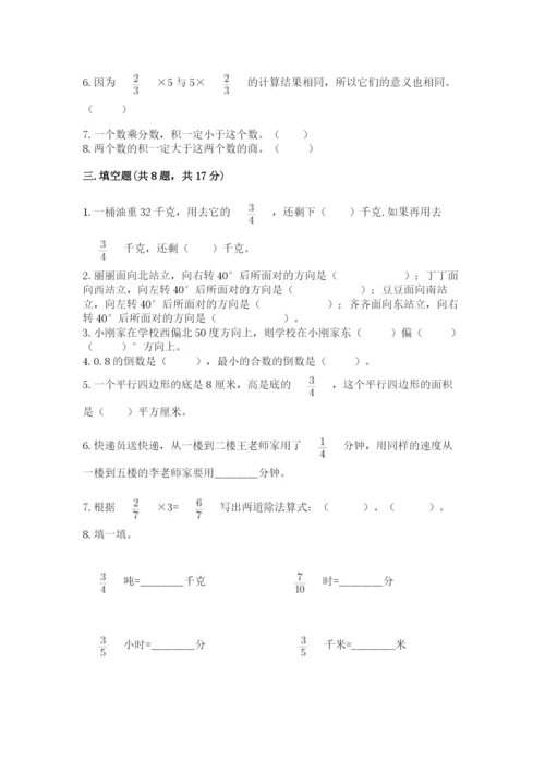 人教版六年级上册数学期中考试试卷【精练】.docx