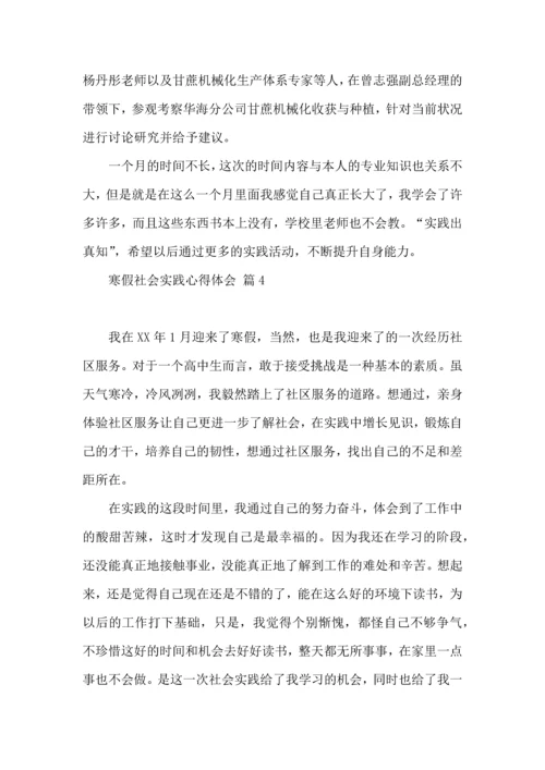 有关寒假社会实践心得体会9篇.docx