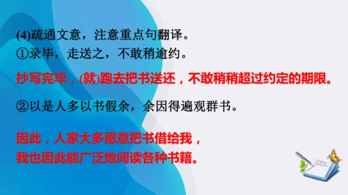 11《送东阳马生序》课件