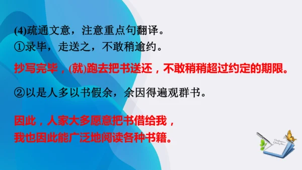 11《送东阳马生序》课件