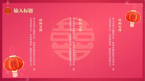 红色中国风渐变中式婚礼PPT模板