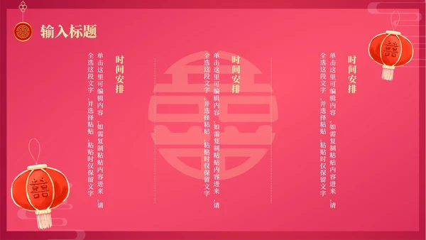 红色中国风渐变中式婚礼PPT模板