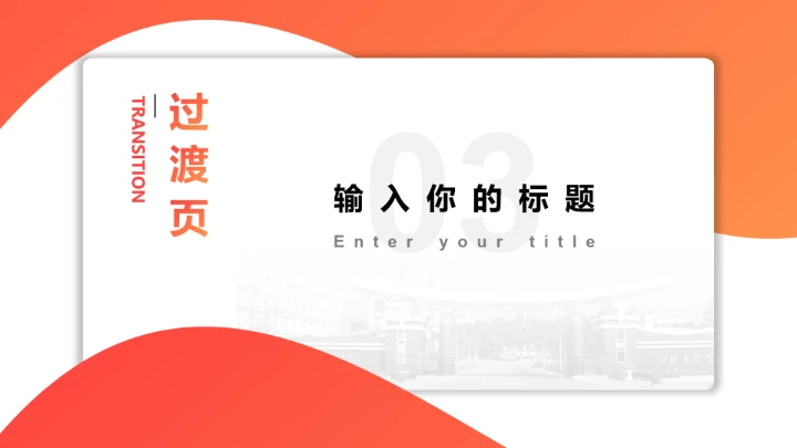 广东金融学院课题汇报教学课件毕业论文答辩通用PPT模板