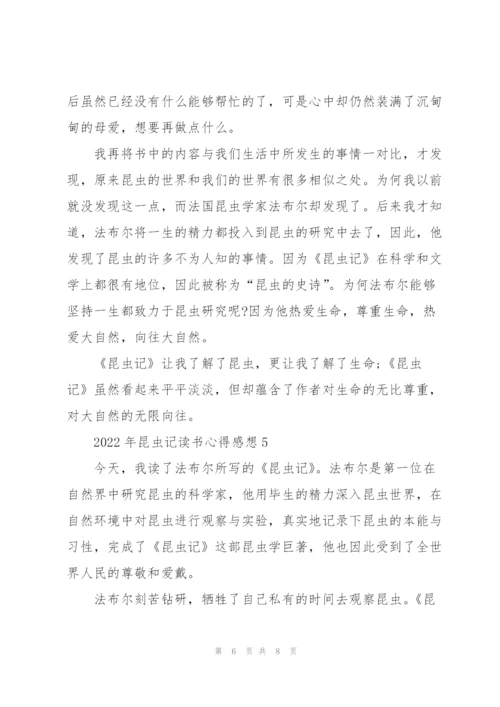 2022年昆虫记读书心得感想.docx