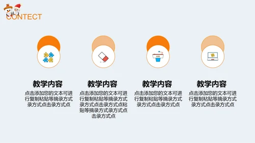 白色可爱雪人教育教学PPT模板