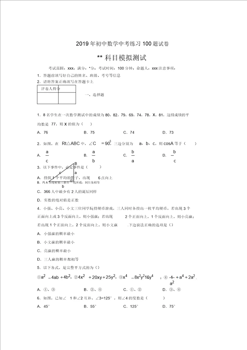 2019年最新初中数学练习100题试卷中考模拟试题