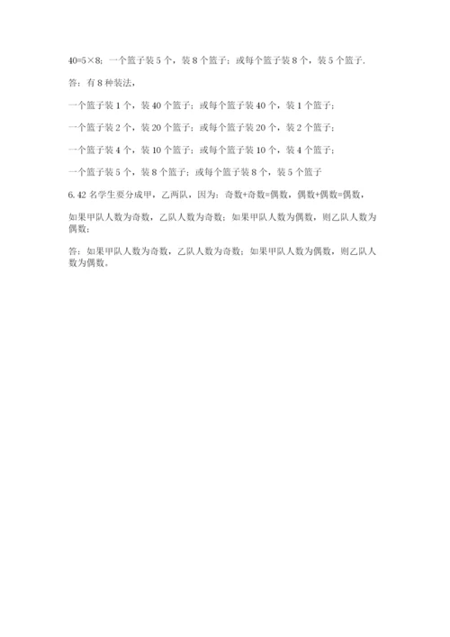 人教版五年级下学期数学期末测试卷及完整答案【全优】.docx