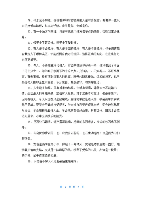 常用爱情唯美句子集合88句