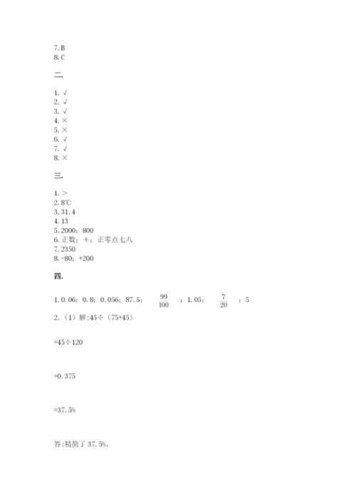 河南省平顶山市六年级下册数学期末测试卷精品（巩固）.docx