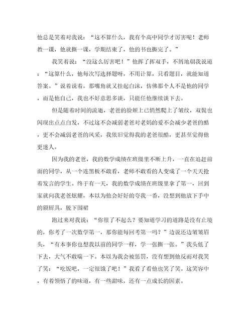 我的老爸初中作文800字